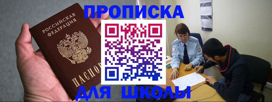 прописка ребенка в Кунгуре