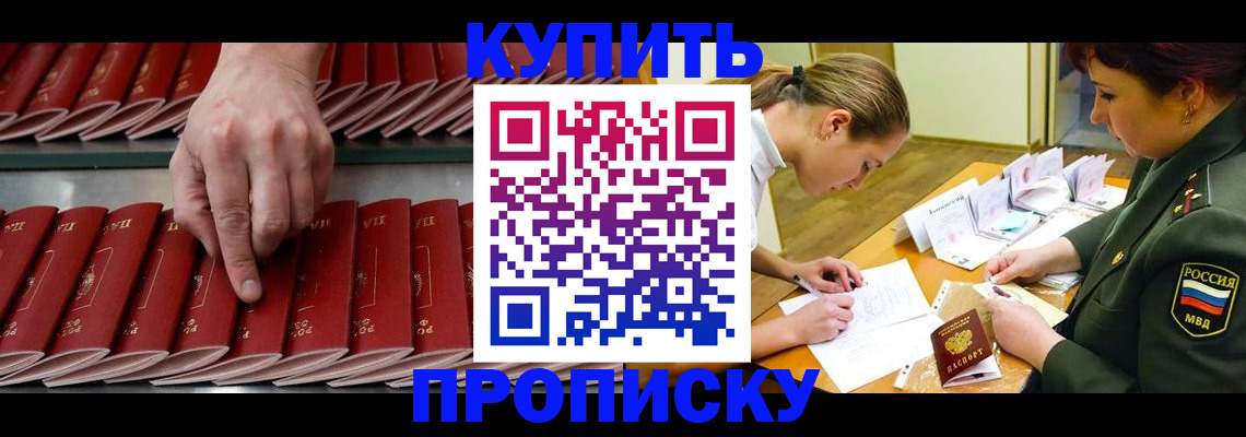 прописка для работы в Кунгуре