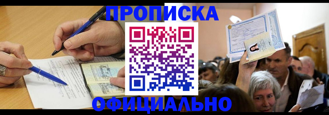 прописка паспорт в Кунгуре